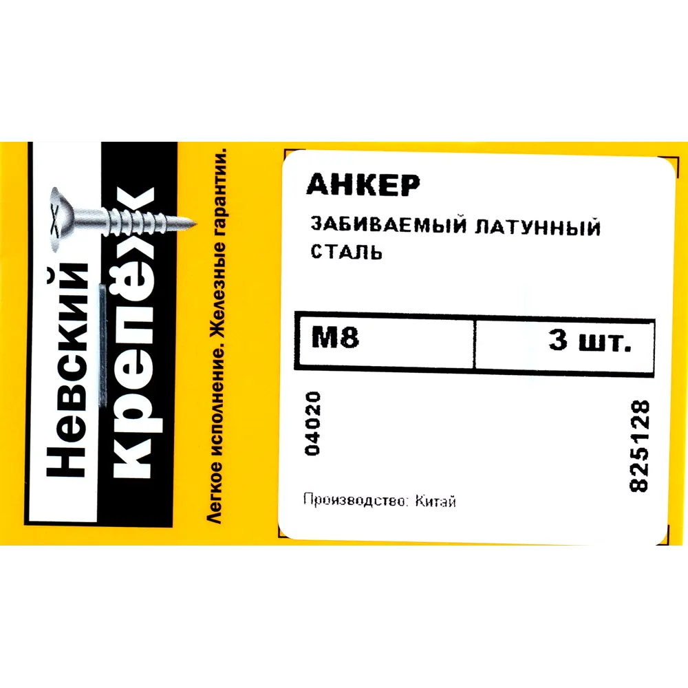 Забивной анкер латунный 8х28 мм, 3 шт Santreyd STLM-2165585 - Вид №4