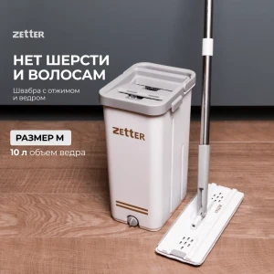 Набор швабра и ведро Premium М 10 л Zetter цвет белый