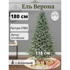 Ель новогодняя искусственная Max christmas ЕВС 18 Верона 180 см x 118 см