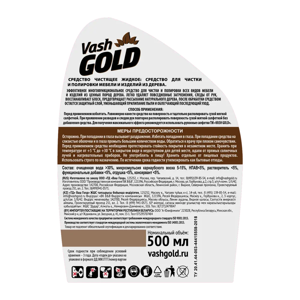 Средство для полировки мебели Vash Gold 500 мл STLM-2006563 - Вид №2