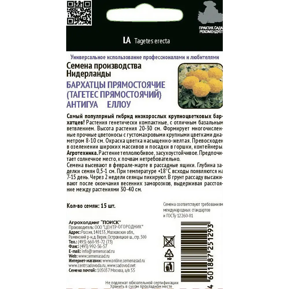 Семена цветов Поиск бархатцы прямостоячие Антигуа Еллоу 15 шт. 86218061 STLM-2192727  - Вид №1