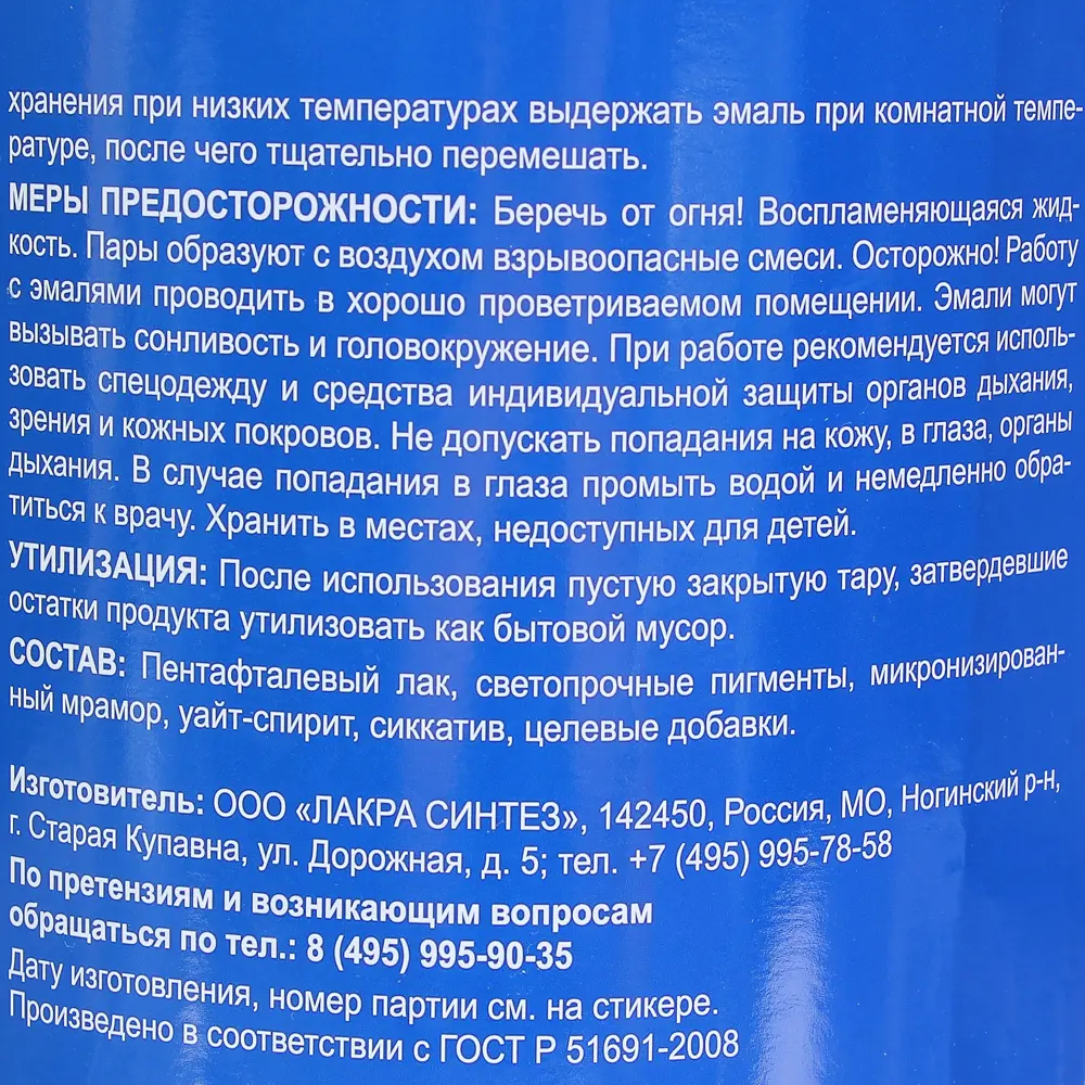 Эмаль ПФ-115 Выбор мастера цвет синий 5 кг 81965092 STLM-2019369  - Вид №2