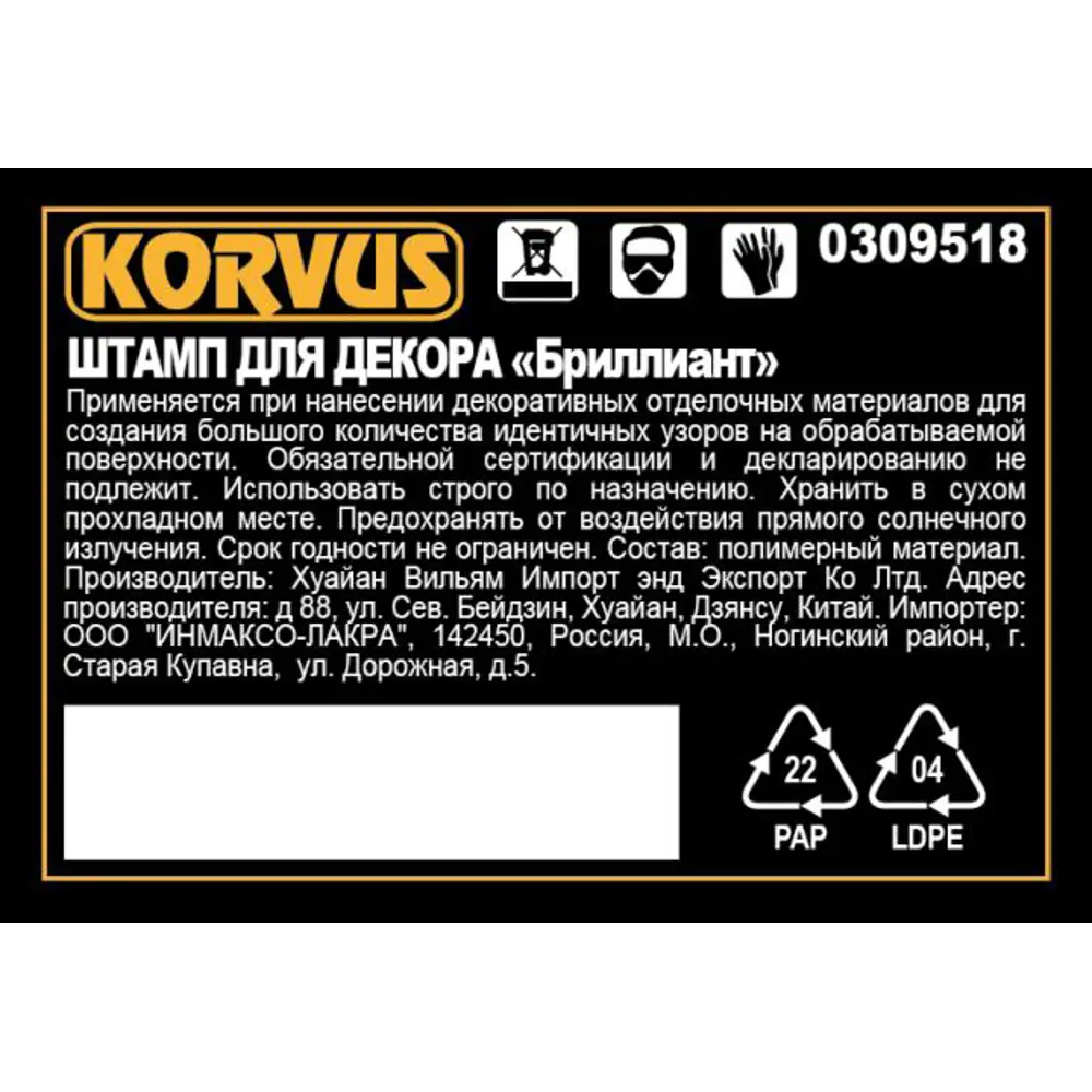 Штамп для декора Korvus Бриллиант 82241415 STLM-2144701  - Вид №1