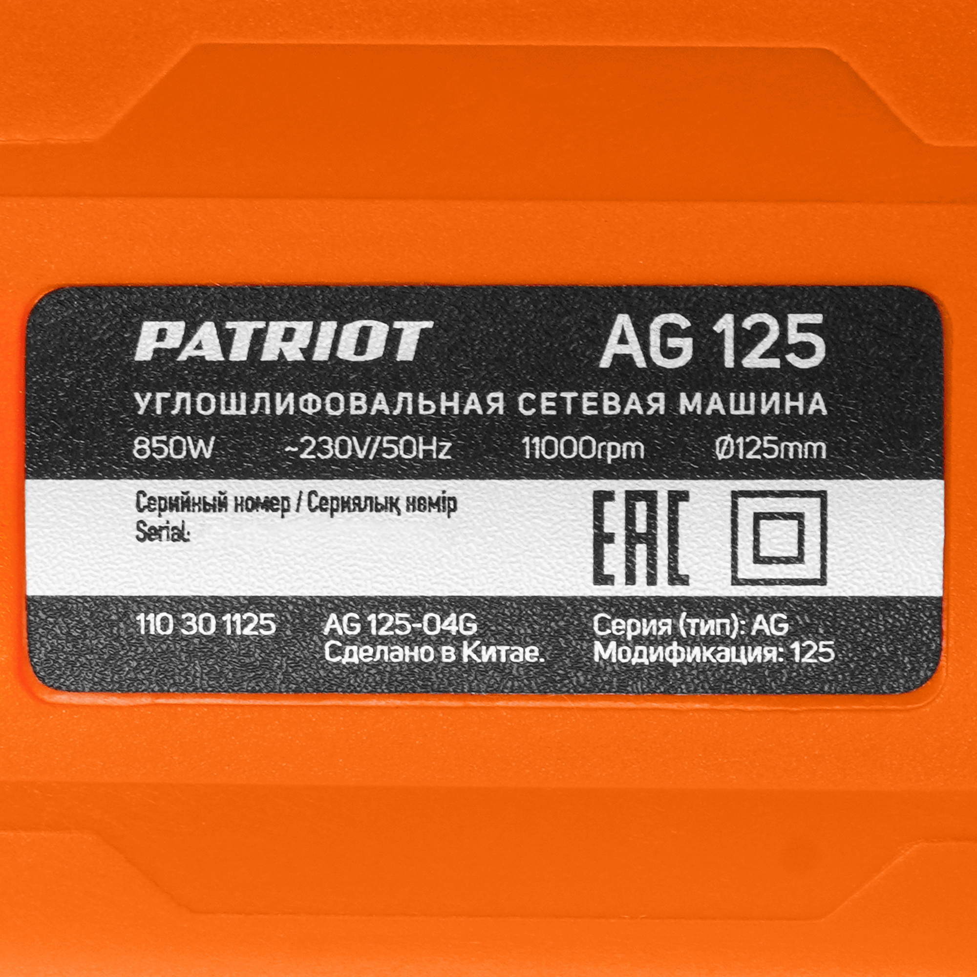 Углошлифовальная машина (УШМ) PATRIOT Expert AG 125 9251563 STDN-0019558 - Вид №4
