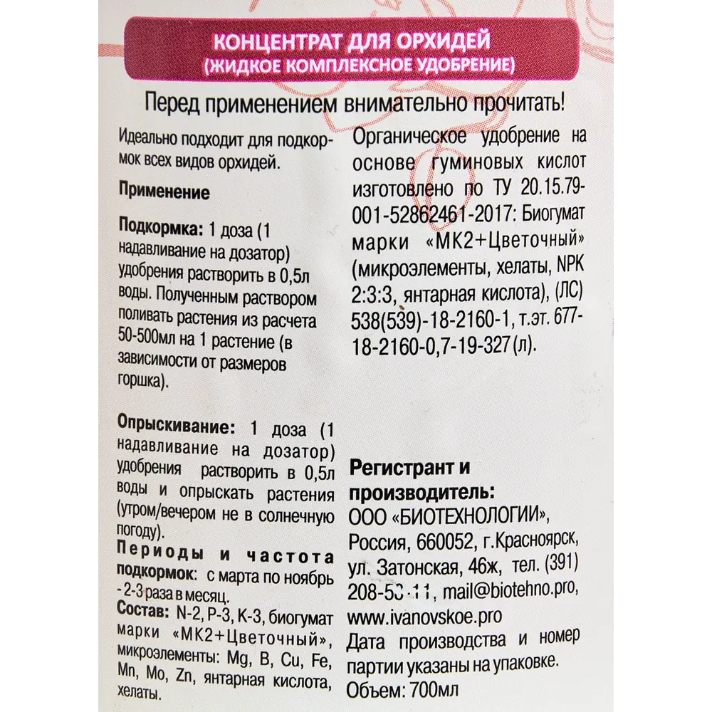 Santreyd Profi — концентрированное удобрение для орхидей с биогумусом 89334527 STLM-0963394 - Вид №2