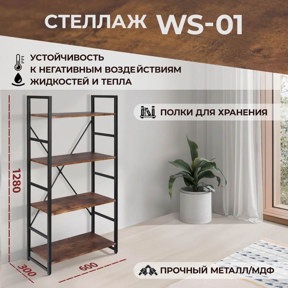 91518913 Стеллаж с полками Tetchair 60x128x30 см МДФ с покрытием цвет коричневый STLM-1082059