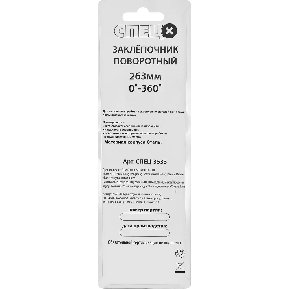 Заклепочник поворотный Спец 263 мм, 2.4 - 4.8 мм STLM-2001700 - Вид №3