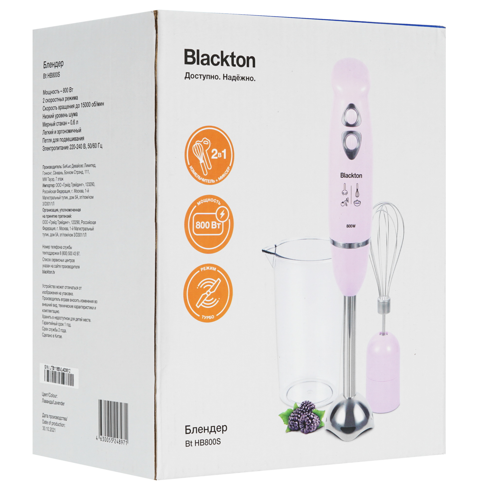 5356067 Блендер погружной Blackton Bt HB800S фиолетовый STDN-0051890 - Вид №10