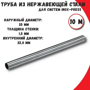 91889308 Труба из нержавеющей стали Vieir VPG3515-4-10 35x1.5 мм PN16 10 м STLM-1486814