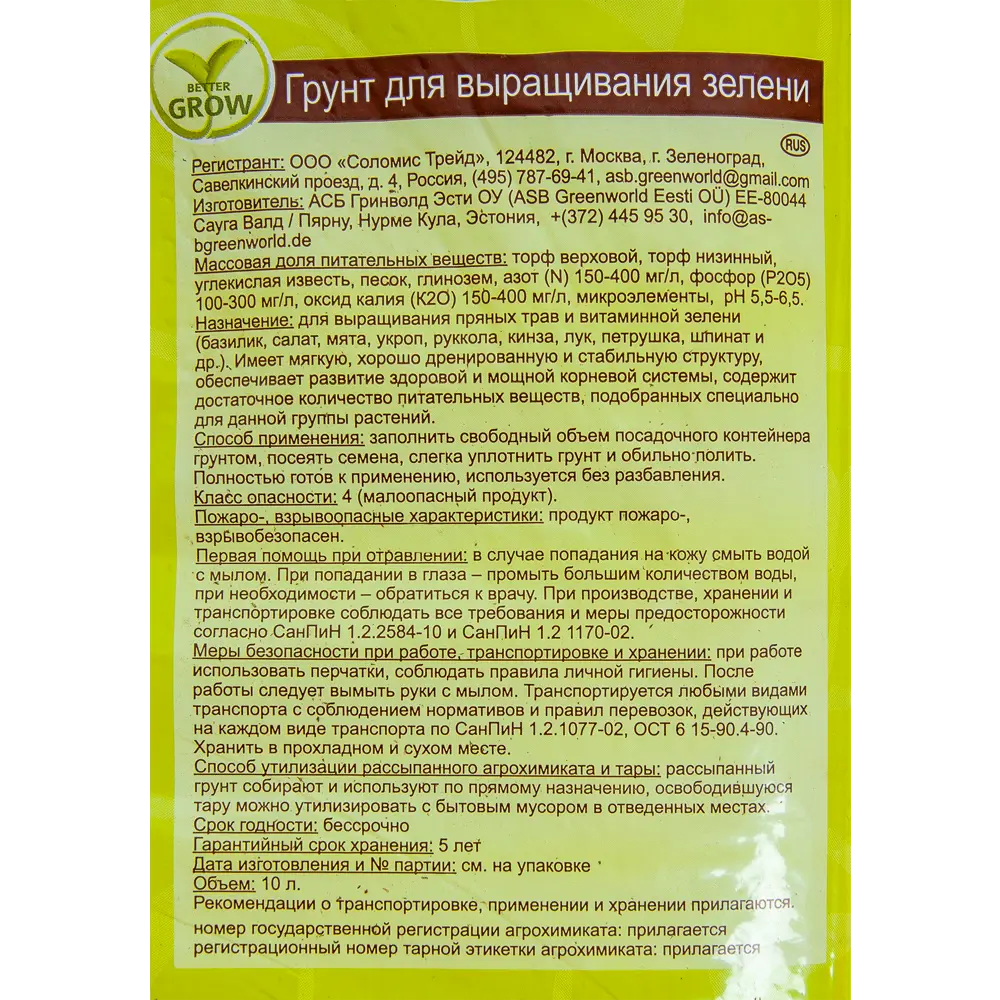 Грунт ASB Greenworld для зелени 10 л 88109508 STLM-2176410 Santreyd  - Вид №2