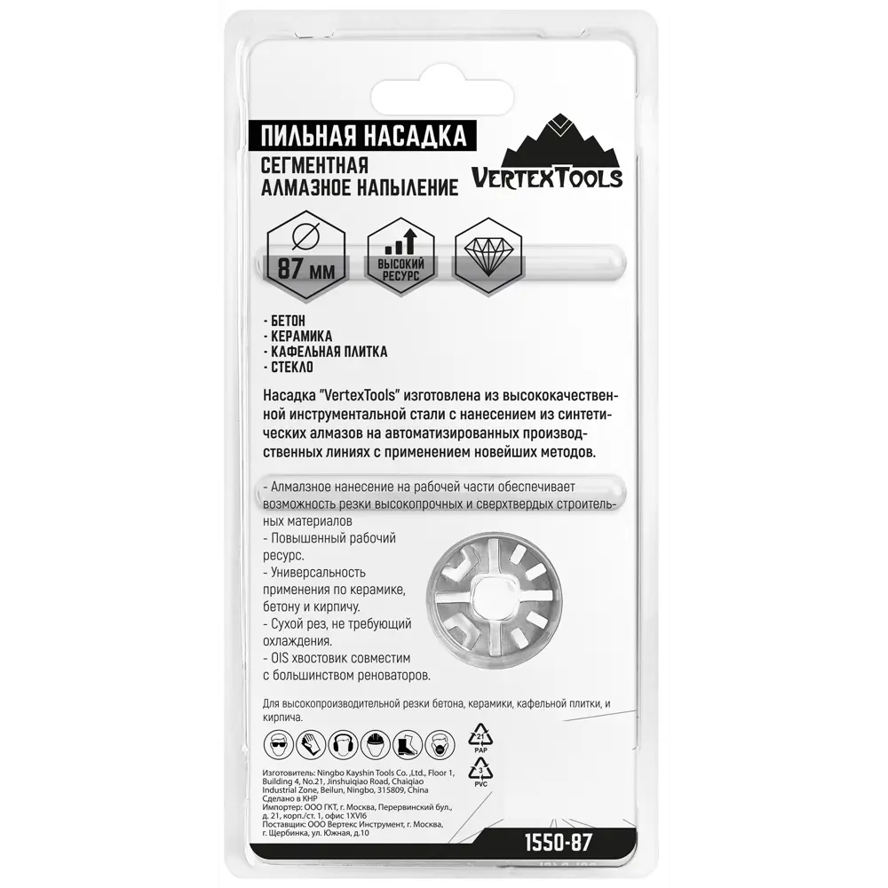 Насадка пильная сегментная по керамике Vertextools 87 мм STLM-2200973 - Вид №4