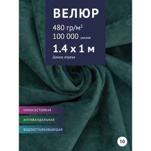 Ткань мебельная Велюр модель Бренди цвет темно-зеленый (10) ширина ткани 140 см, цена за 1 метр погонный