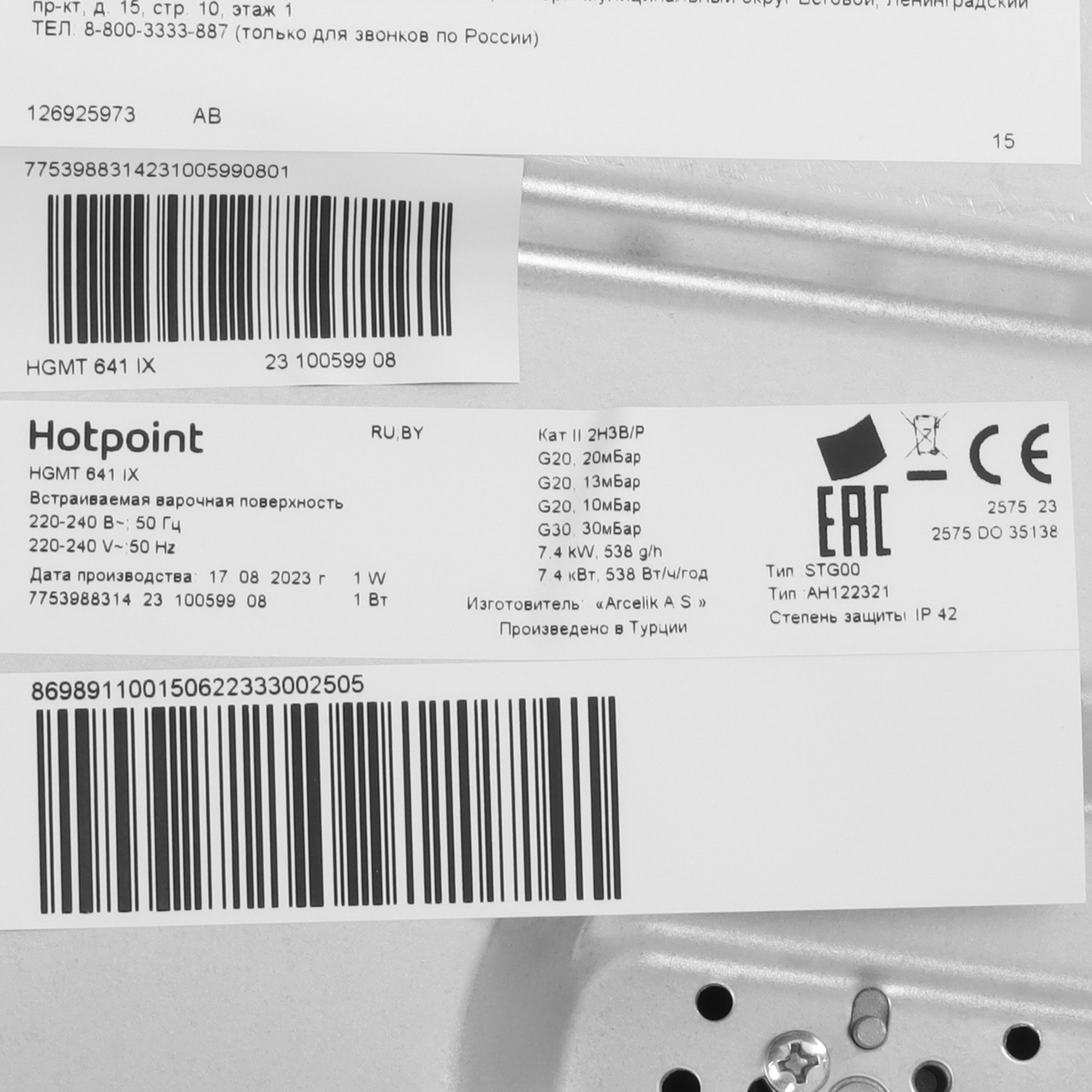 9006769 Газовая варочная поверхность Hotpoint HGMT 641 IX STDN-0104666 - Вид №4