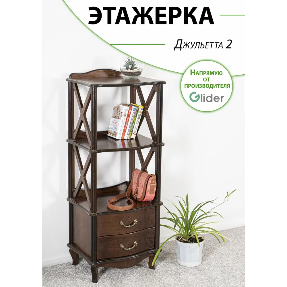 Этажерка с ящиками Glider 50x120x40 см 2 ящика МДФ цвет коричневый