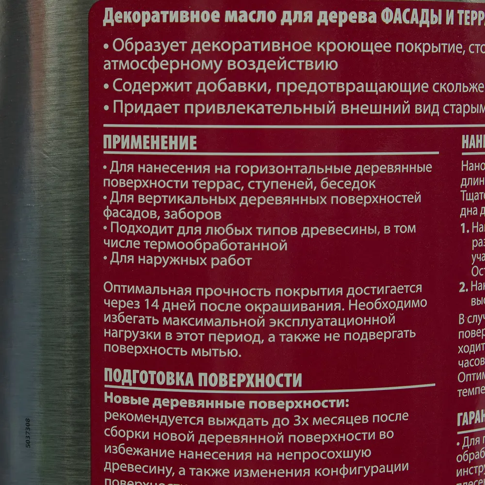 Масло для террас V33 цвет антрацит 2.5 л STLM-2002610 - Вид №2