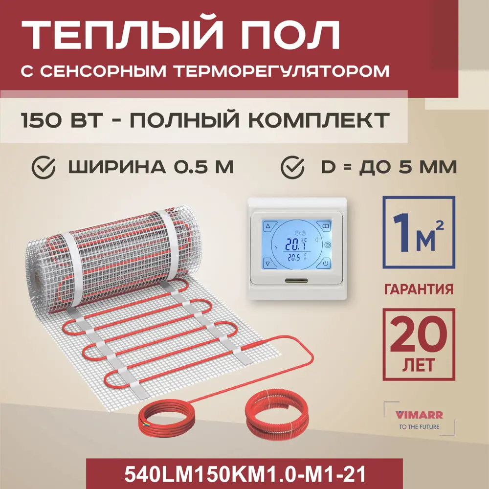 Нагревательный мат для теплого пола Vimarr LM 540LM150KM1.0-M1-21 1 м² 150 Вт с сенсорным терморегулятором цвет белый