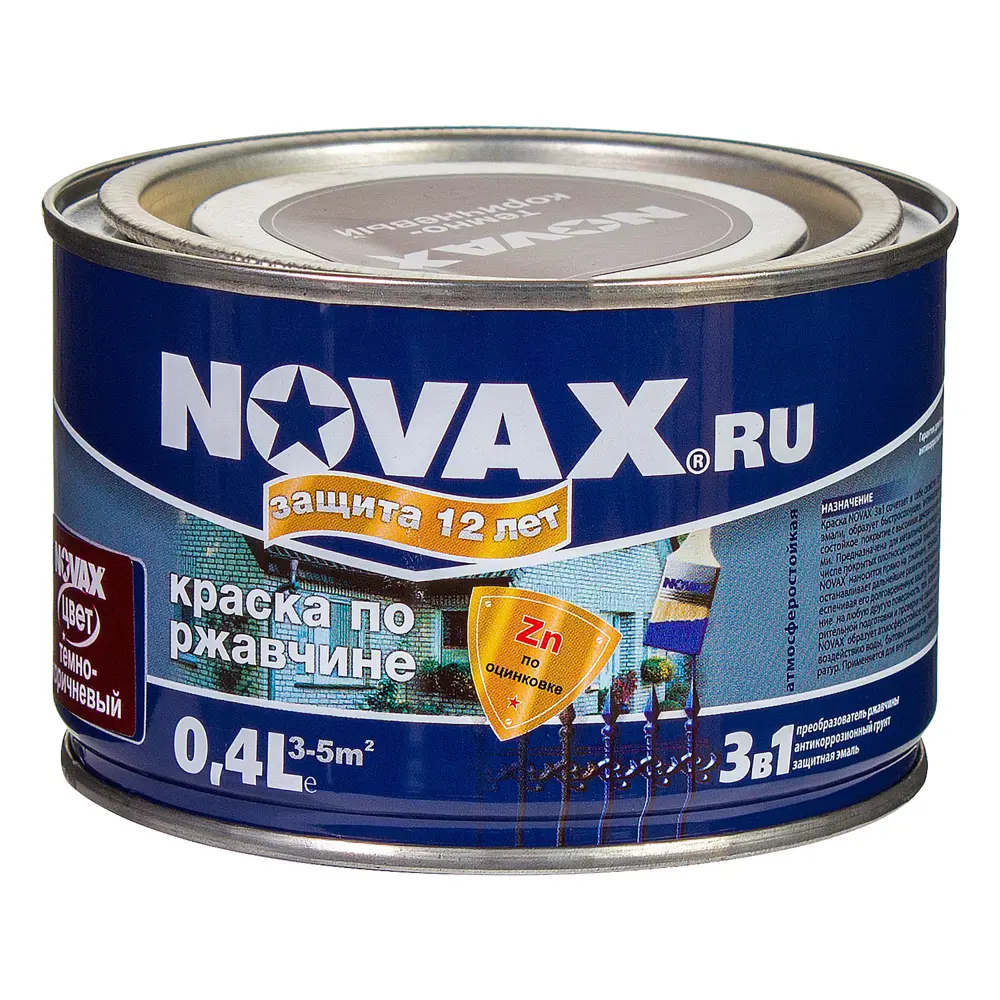 Эмаль по ржавчине Novax цвет тёмно-коричневый 0.4 л STLM-2113668