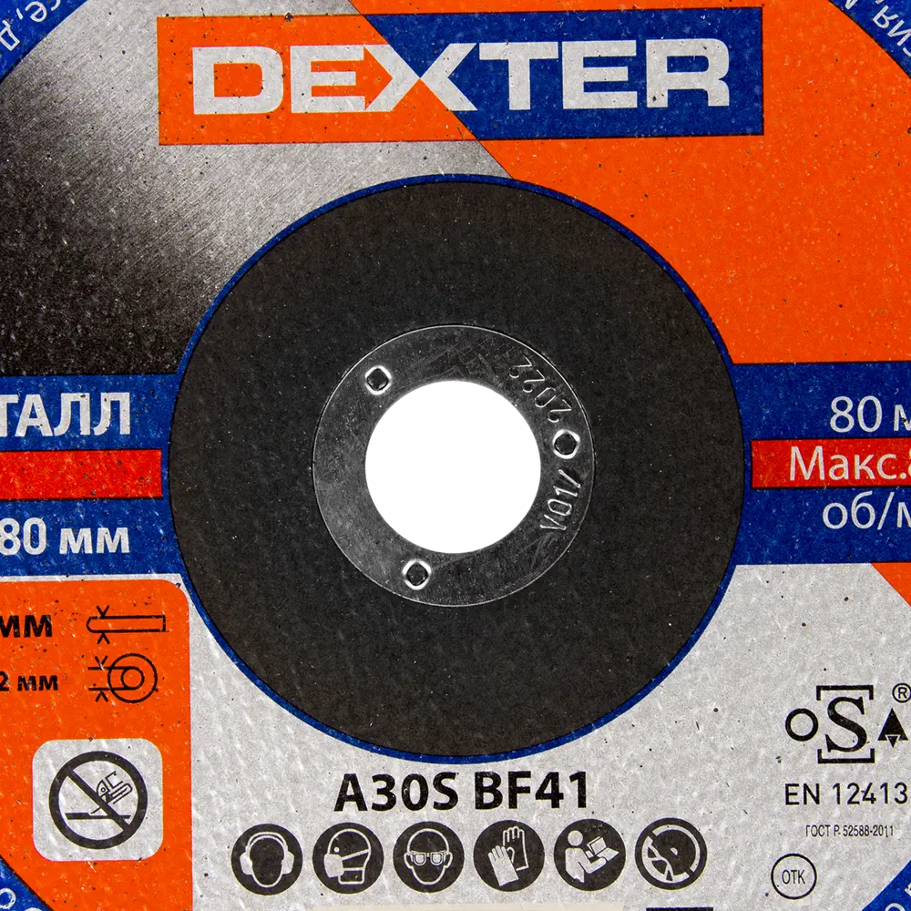 Диск отрезной по металлу Dexter, 180x2.5x22.2 мм, 5 шт STLM-2137593 - Вид №3