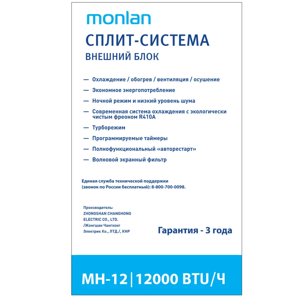 Сплит-система Monlan MH-12 12K BTU охлаждение/обогрев STLM-2102263 - Вид №4
