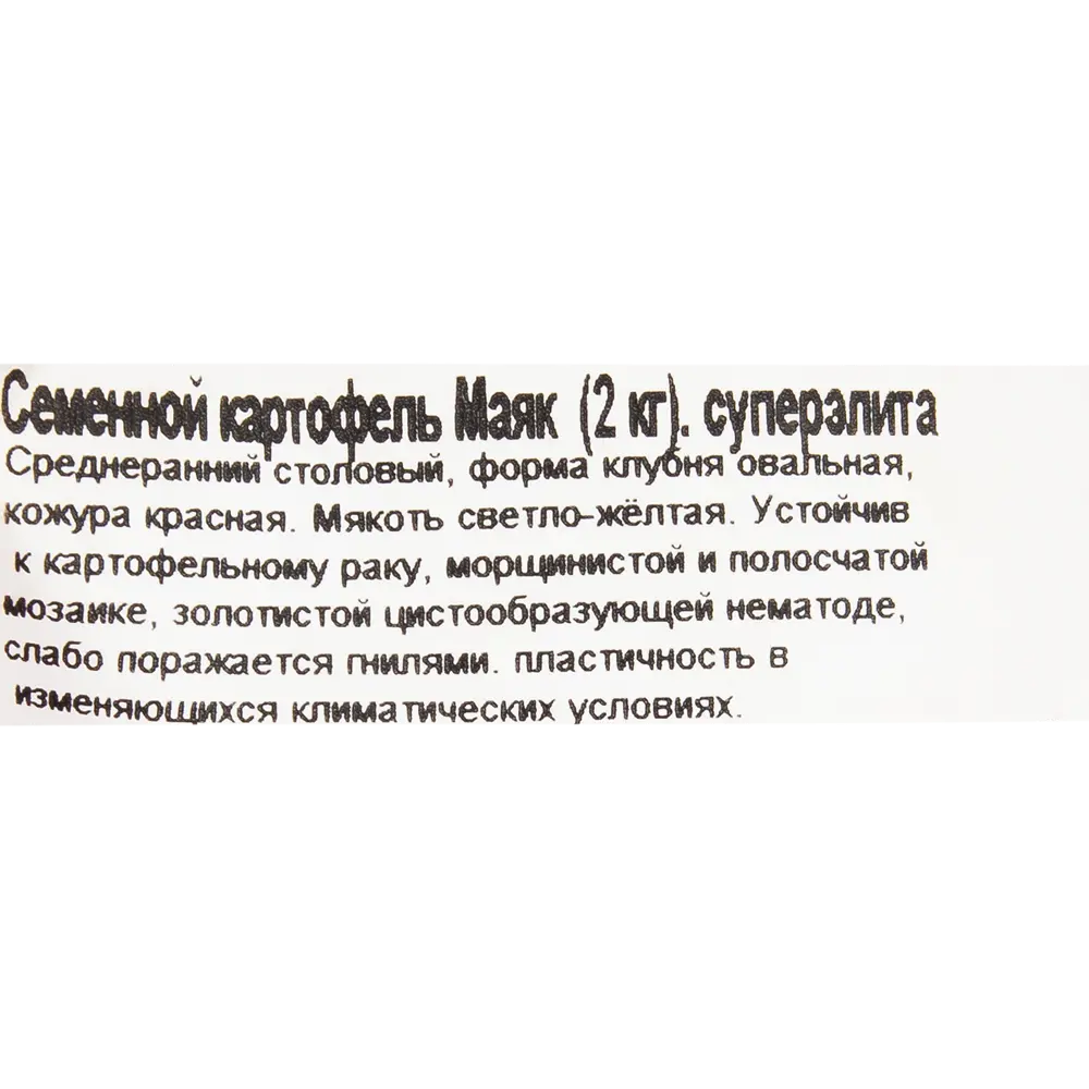 Картофель семенной «Маяк», 2 кг Santreyd STLM-2055012 - Вид №1