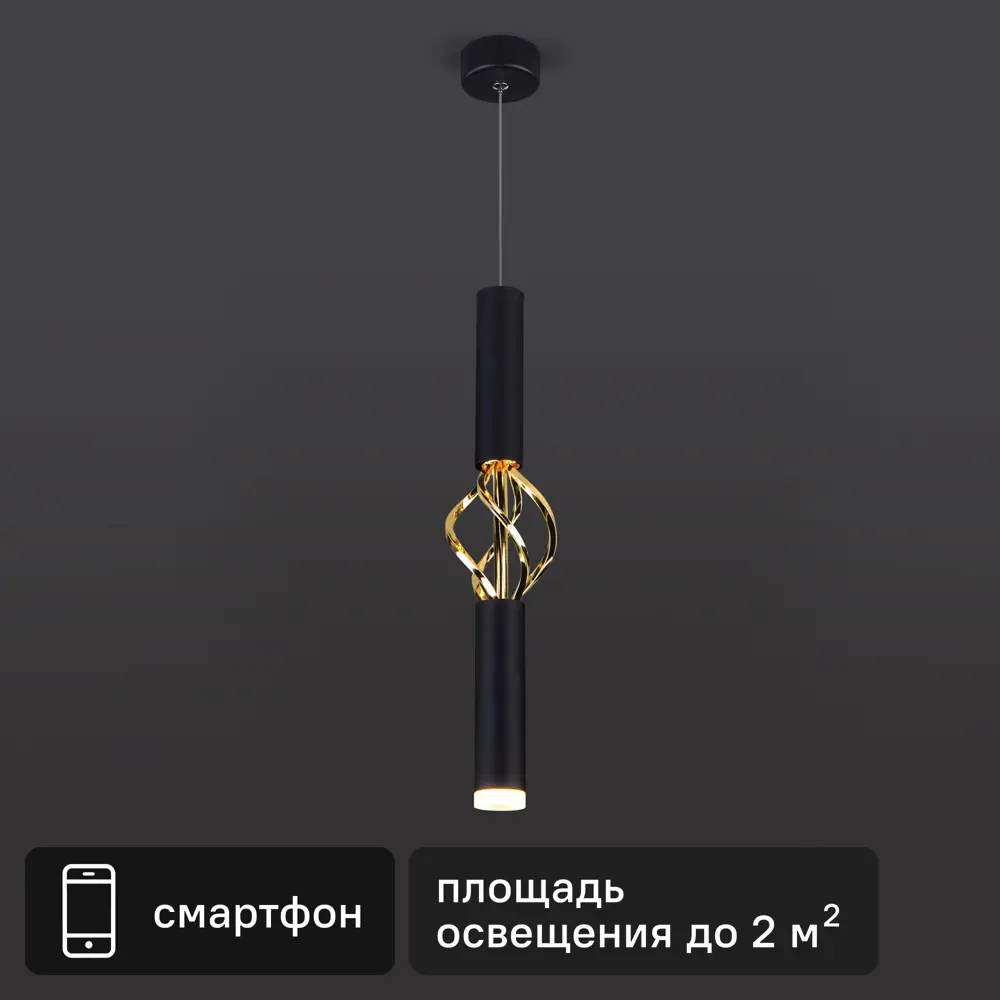 Светильник подвесной светодиодный Eurosvet Lance 2 м² теплый белый свет цвет черный/золото STLM-2178399