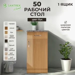 Напольный шкаф Home 50x80x44 см 1 ящик фасад коричневый ЛДСП каркас коричневый ЛДСП Santrek