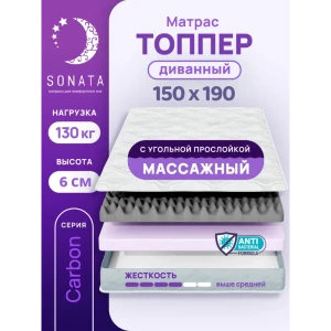 91329991 Ортопедический матрас топпер Sonata с массажным эффектом 150x190x6 см беспружинный, двуспальный 91329991 Ортопедический матрас топпер Sonata с массажным эффектом 150x190x6 см беспружинный, двуспальный