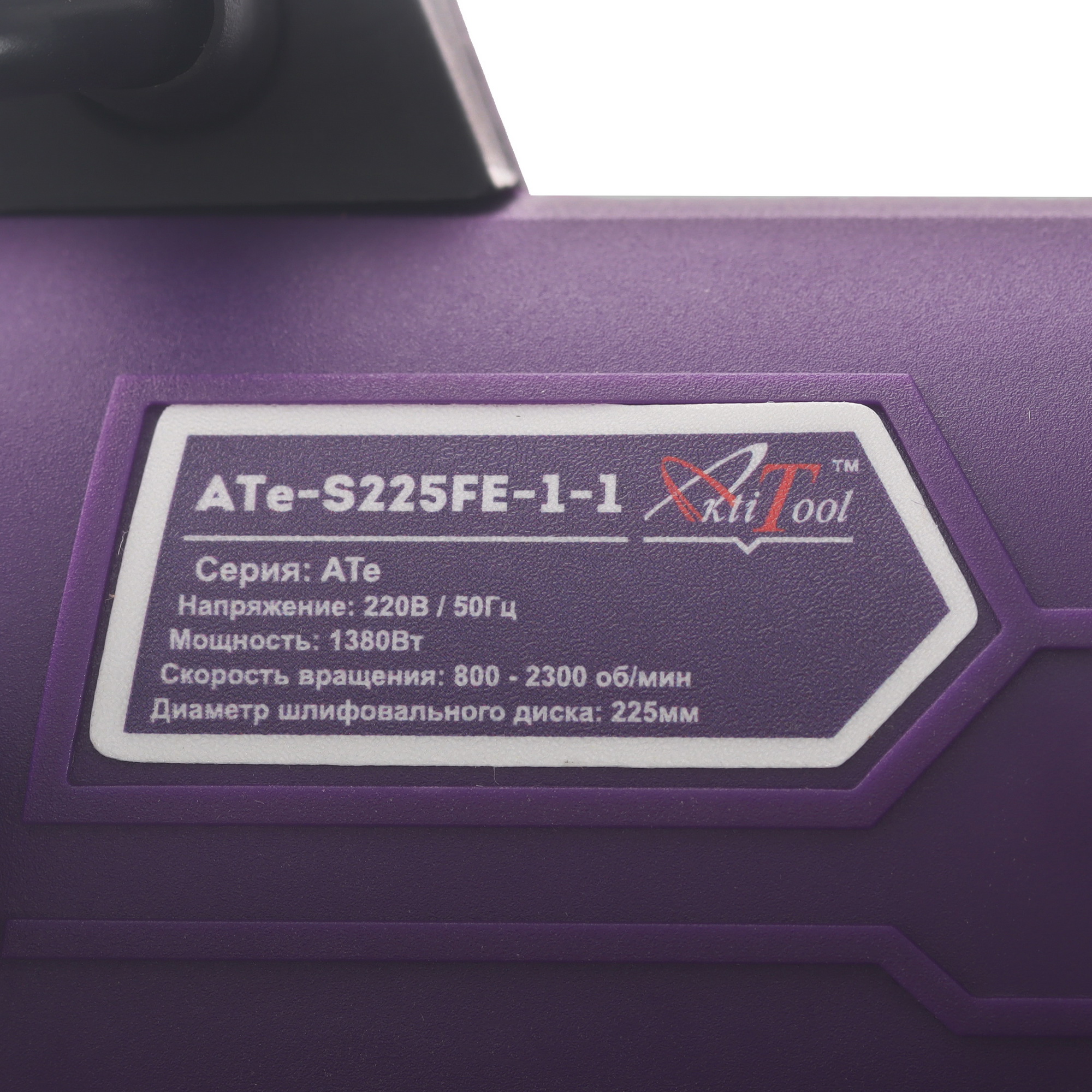 Шлифовальная машина для стен и потолка AktiTool "Жираф" ATe-S225FE-1-1 9140004 STDN-0048041 - Вид №5