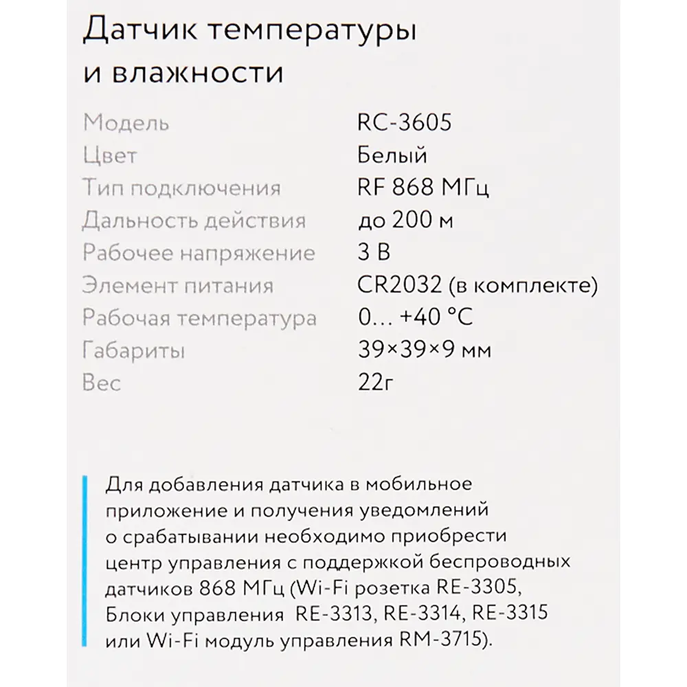 Датчик температуры и влажности Rubetek RC-3605 STLM-2199821 - Вид №2