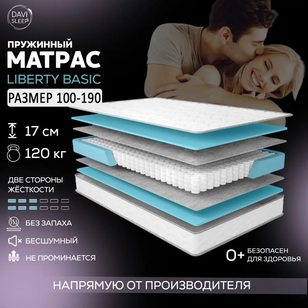 Матрас Davi Sleep Soft Liberty Basic 100x190x17 см независимый пружинный блок, односпальный