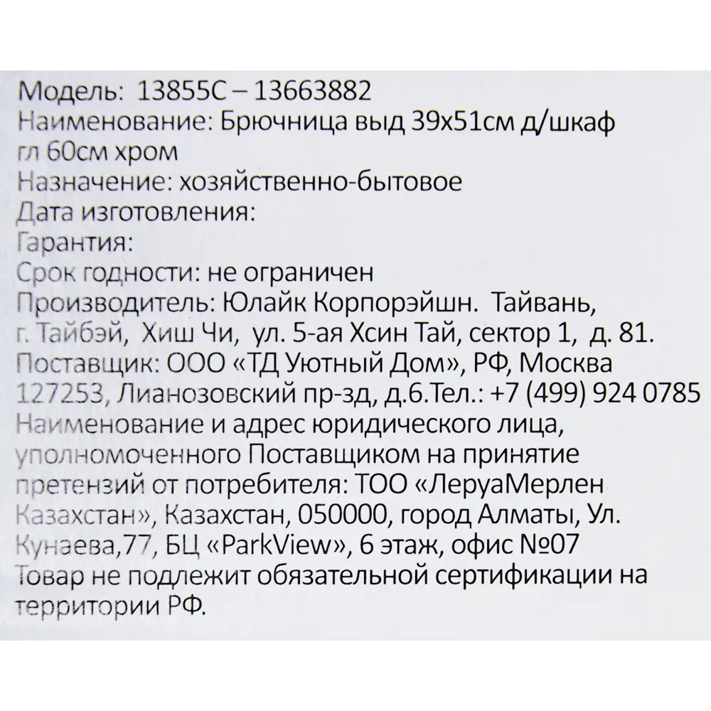 Брючница для шкафа выдвижная Spaceo 39х51 см, металл 13663882 STLM-2004519  - Вид №3