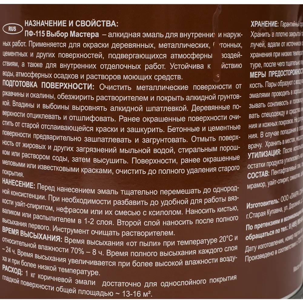 Эмаль в наборе «Набор дачника» глянцевая цвет коричневый 4 кг 82185091 STLM-2058368 Santreyd  - Вид №3