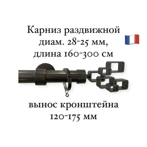 Карниз для штор однорядный раздвижной Cessot 28-25 мм 160-300 см выступ 120-175 мм наконечник Hexa quadra