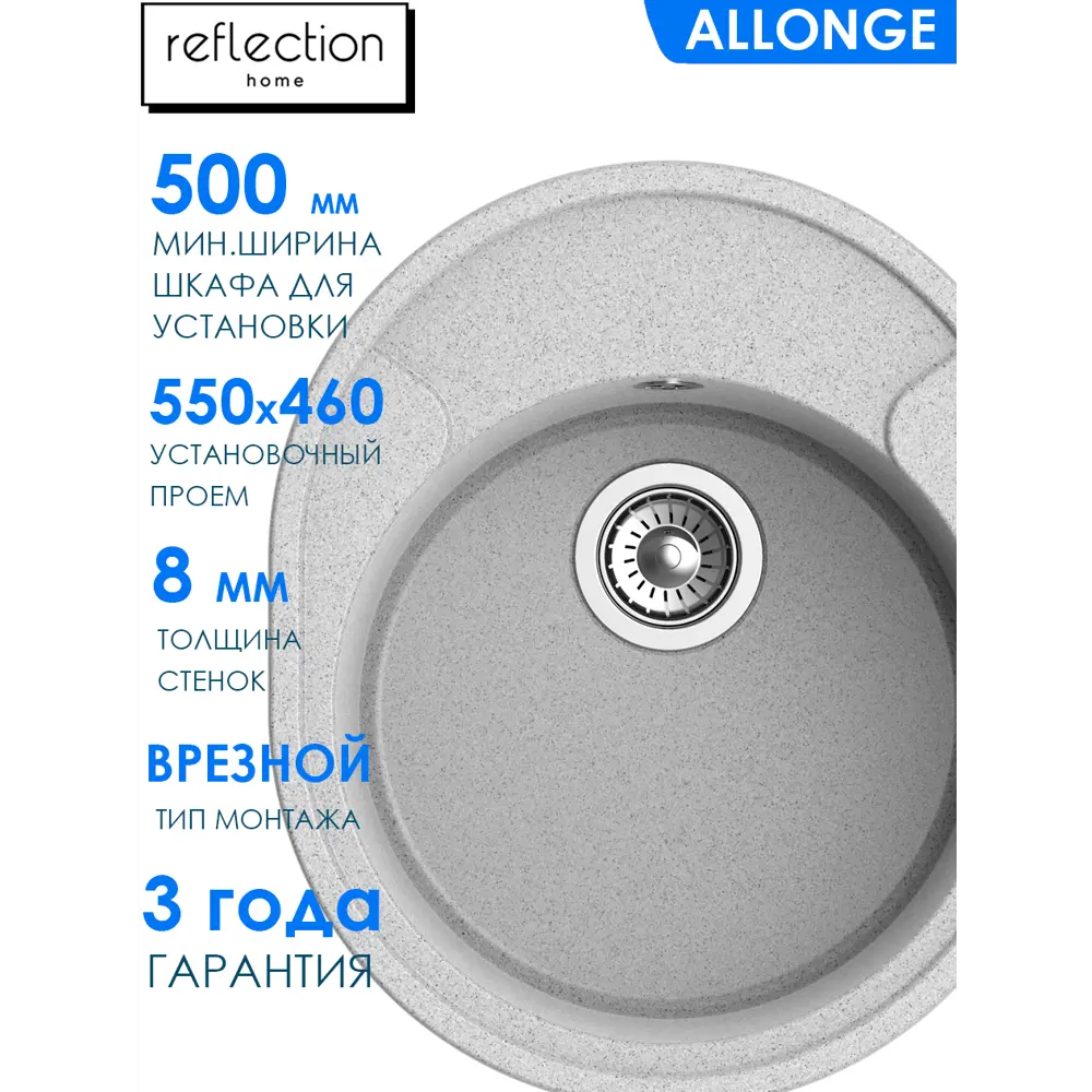 Врезная мойка Reflection Allonge RF0658GR 47x19x58 см кварц цвет серый