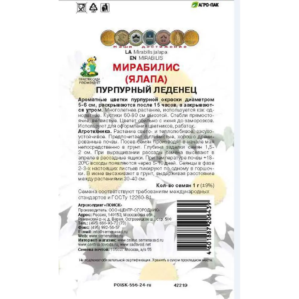 Семена цветов Поиск мирабилис Пурпурный леденец STLM-2204039 - Вид №1