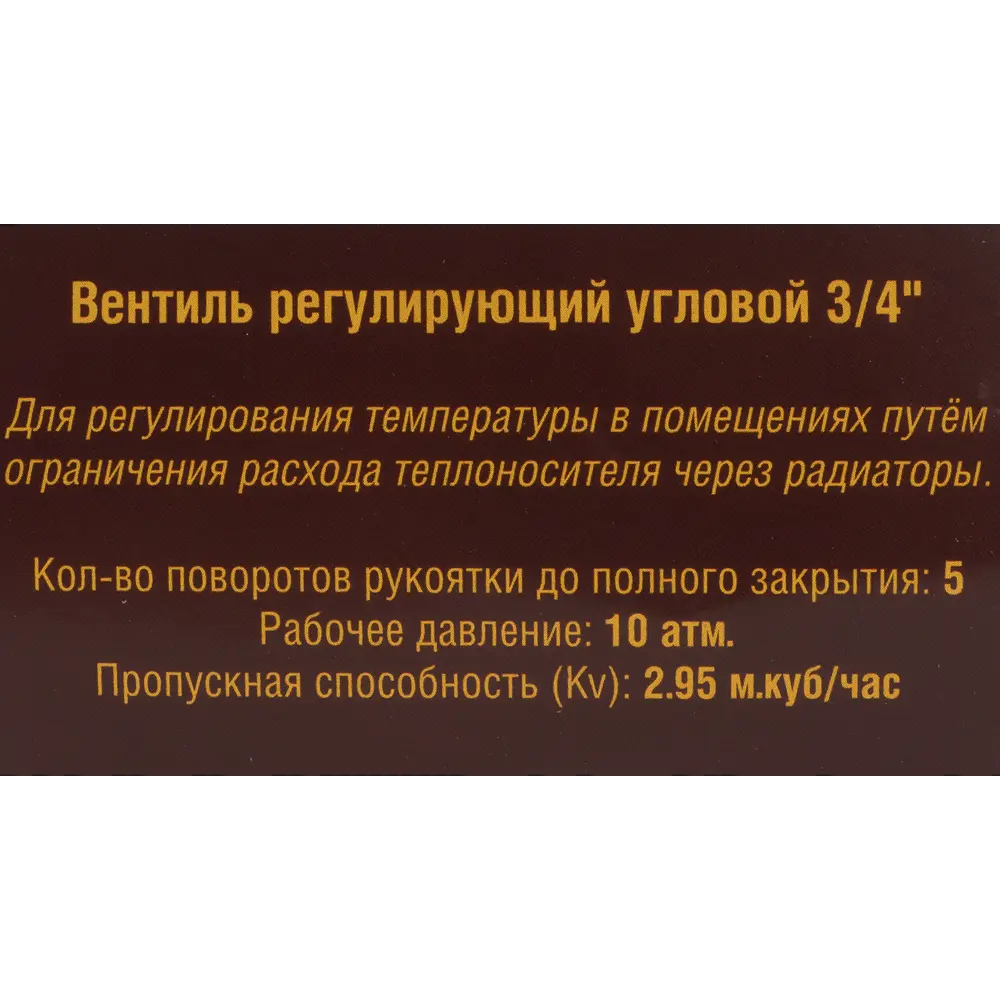 Вентиль регулирующий для радиатора угловой Euros 3/4" латунь STLM-2039917 - Вид №5