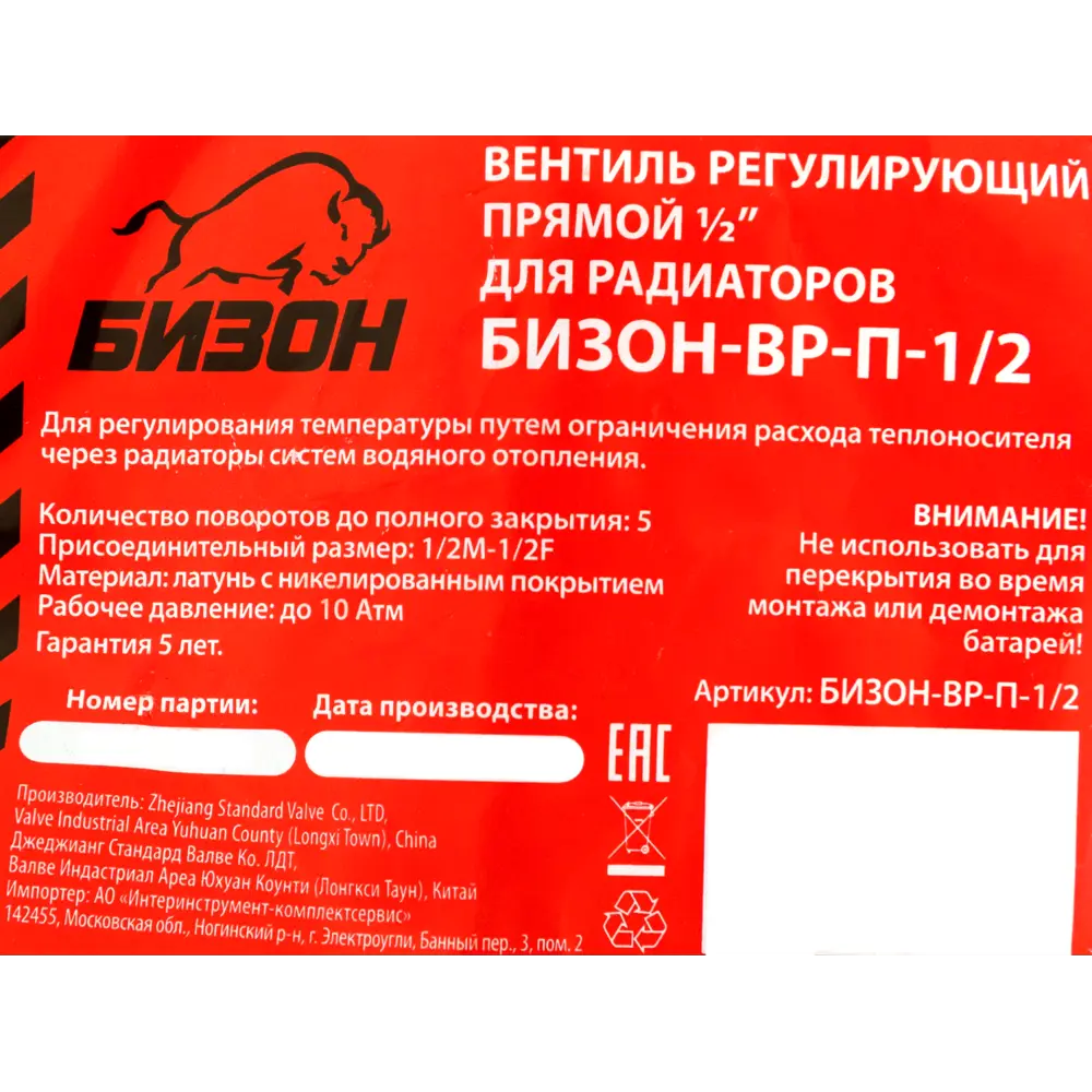 Вентиль регулирующий для радиатора прямой 1/2" БИЗОН STLM-2113018 - Вид №3