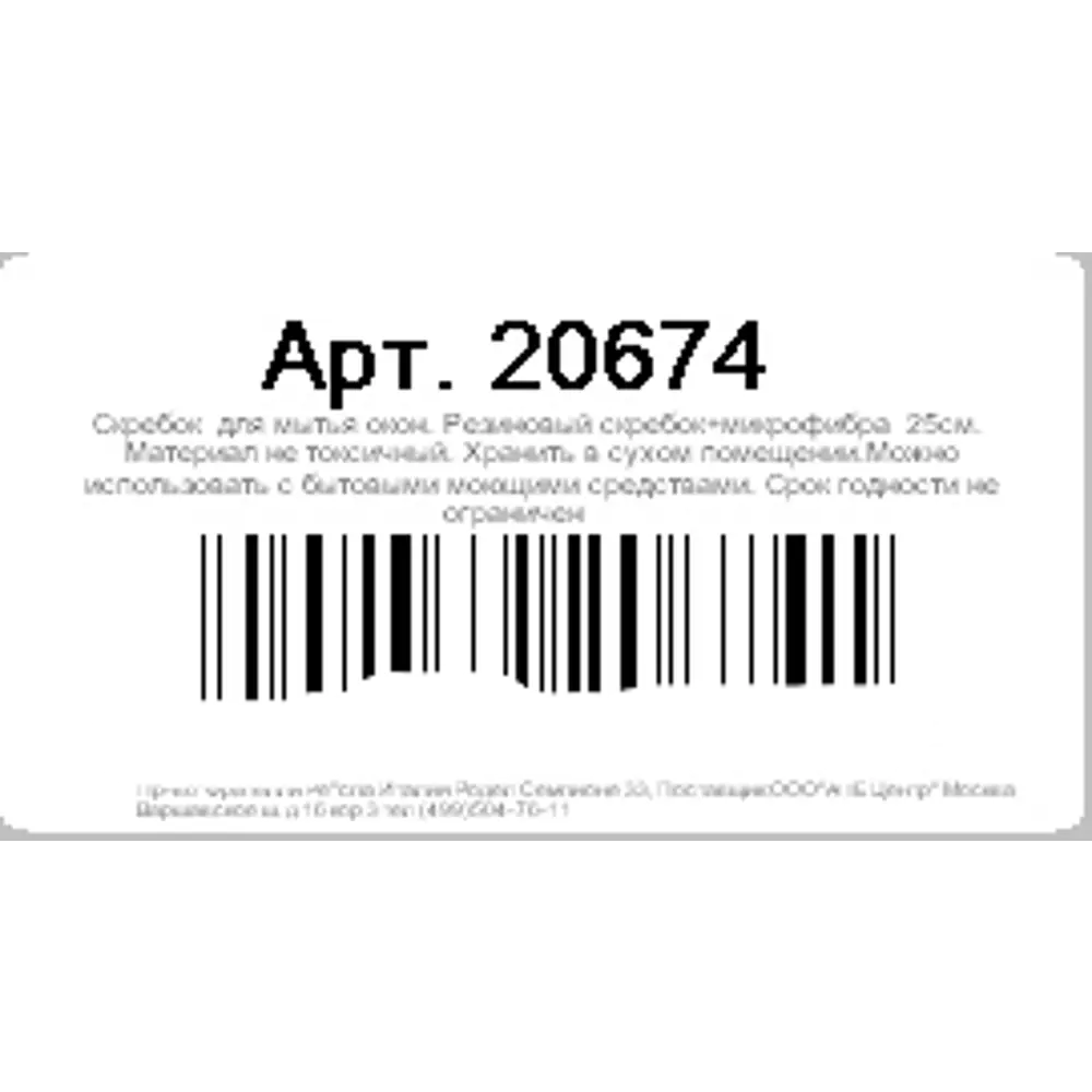 Скребок для окна Apex 360 20 см STLM-2017199 - Вид №8