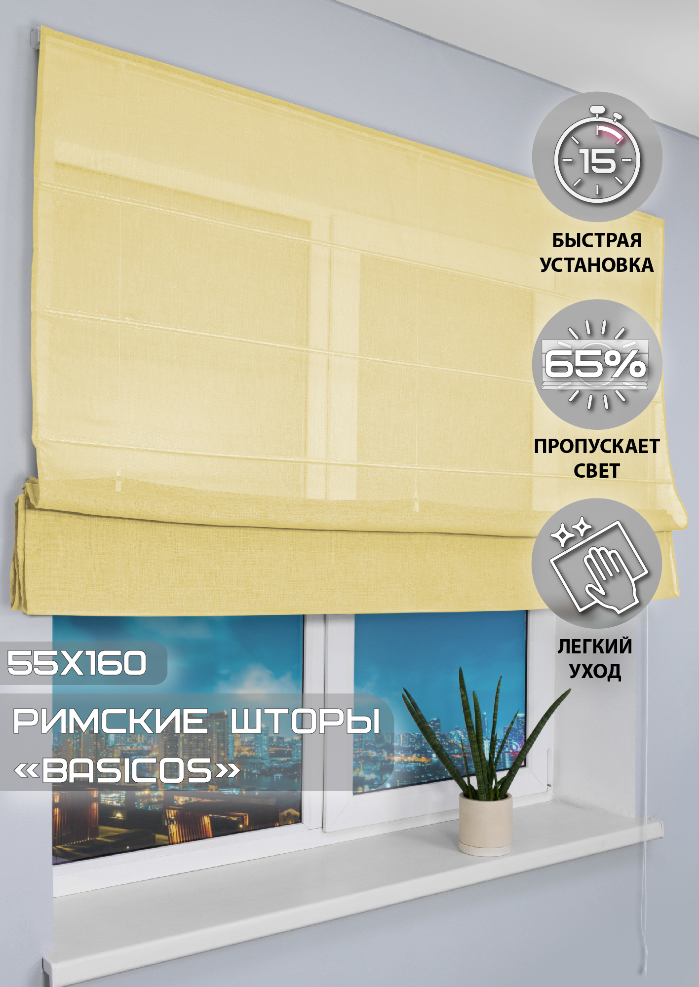 91002993 Римская штора "Basicos" 160x55 см цвет желтый STLM-0434247 ЭСКАР