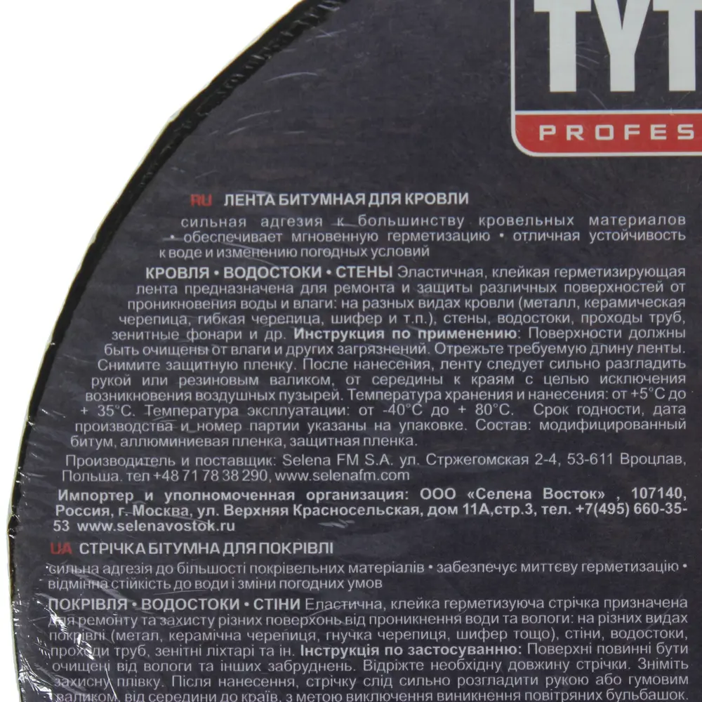 Битумная лента Tytan Professional RS Tape 10 см x 10 м STLM-2075093 - Вид №1
