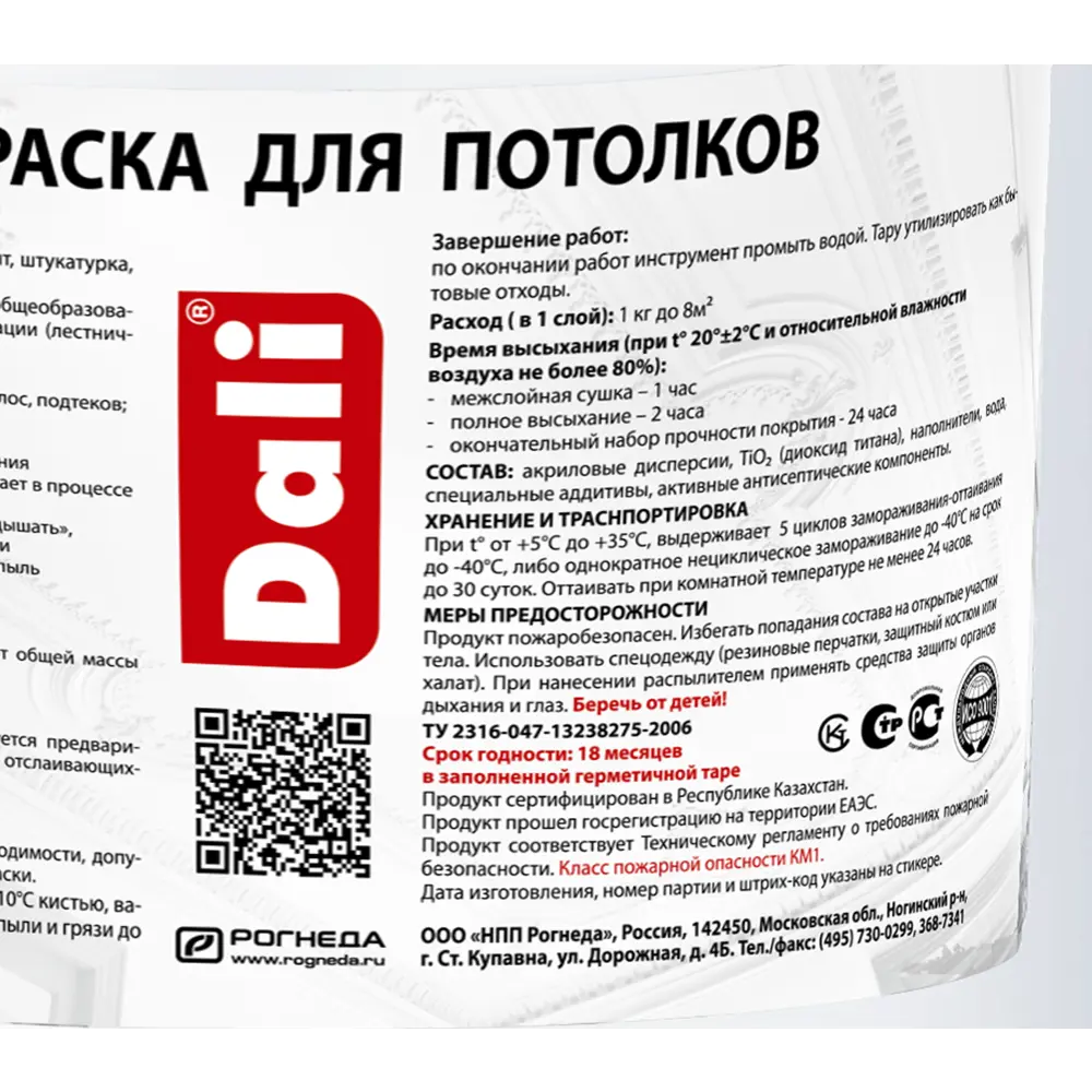 Краска для потолков Dali матовая цвет белый 9 л STLM-2110155 - Вид №3