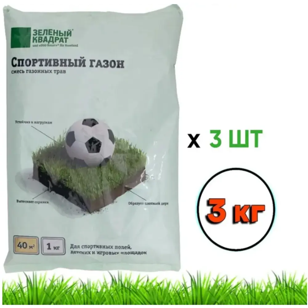91016180 Семена газона Спортивный Зеленый Квадрат 1 кг x 3 шт 3 кг STLM-0442529