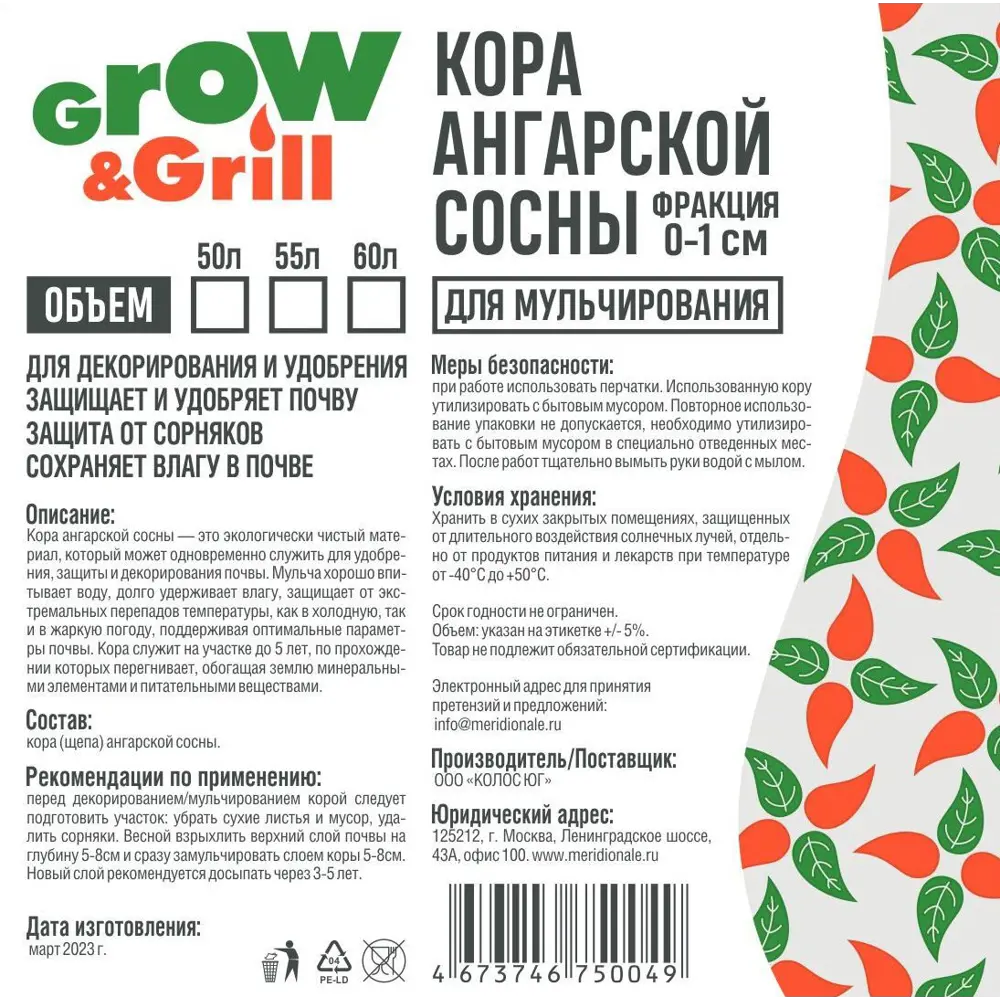 Santreyd Кора сосновая для мульчирования 60 л фракция 0-1 87487637 STLM-0074114 - Вид №3