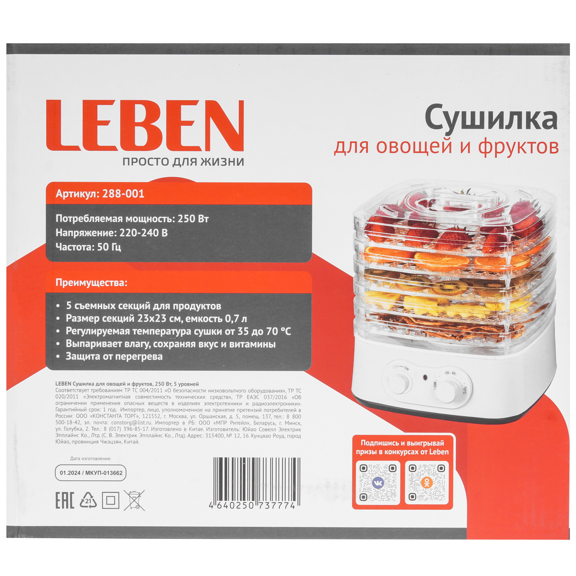 9237262 Сушилка для овощей и фруктов LEBEN 288-001 белый STDN-0093890 - Вид №7