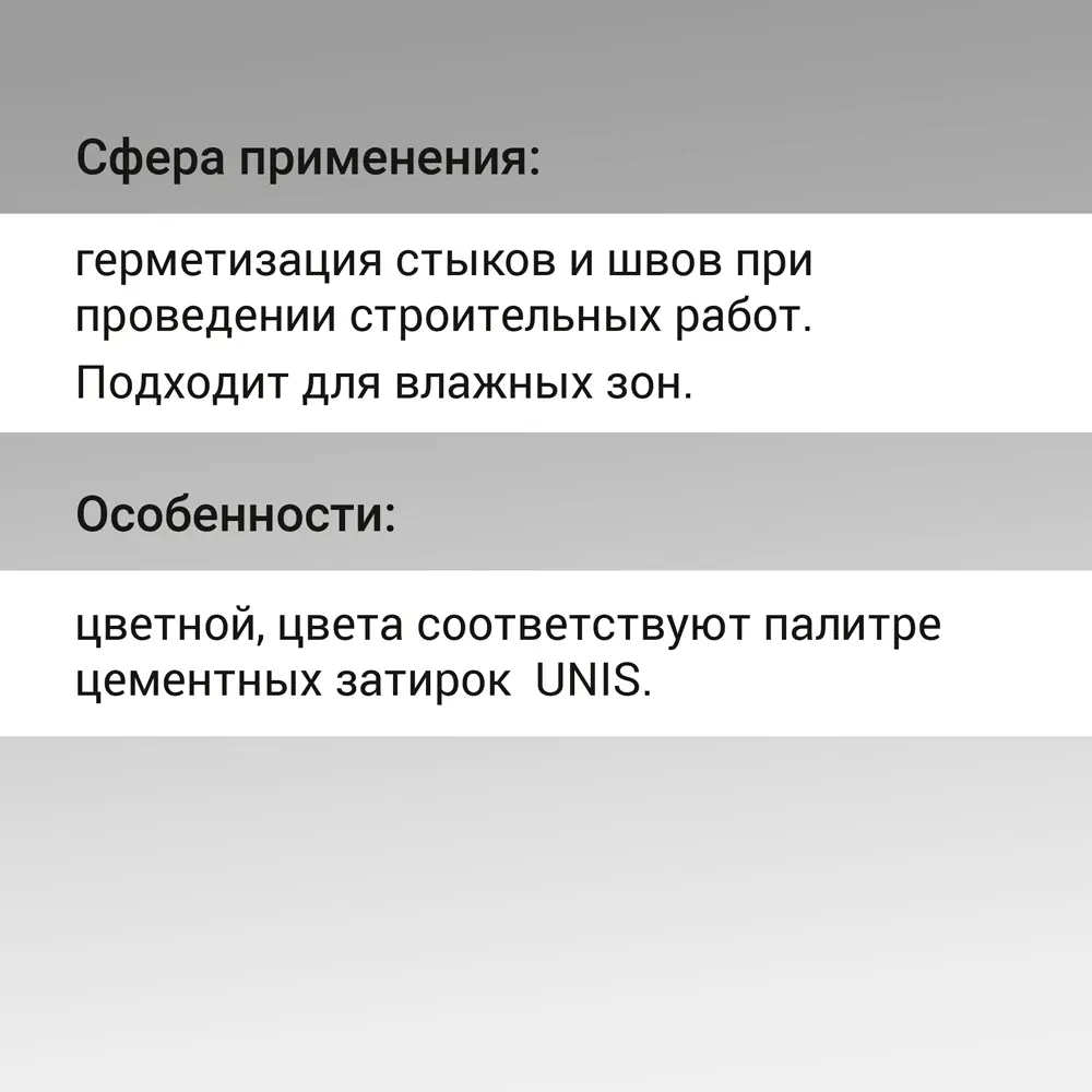 Герметик силиконовый Unis UN-80 асфальт 300 мл Santreyd STLM-2075515 - Вид №4