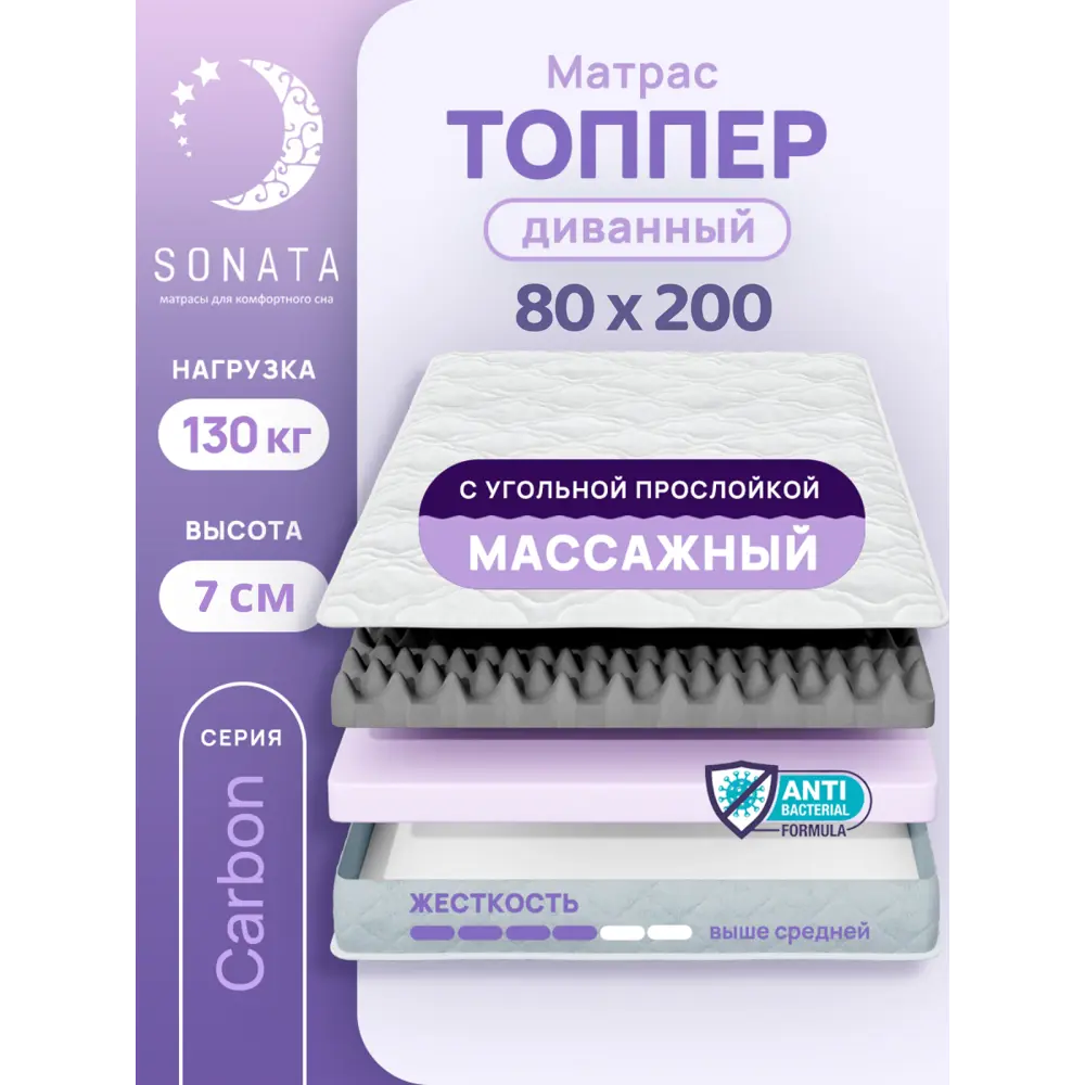 Ортопедический матрас топпер Sonata с массажным эффектом 80x200x7 см беспружинный, детский