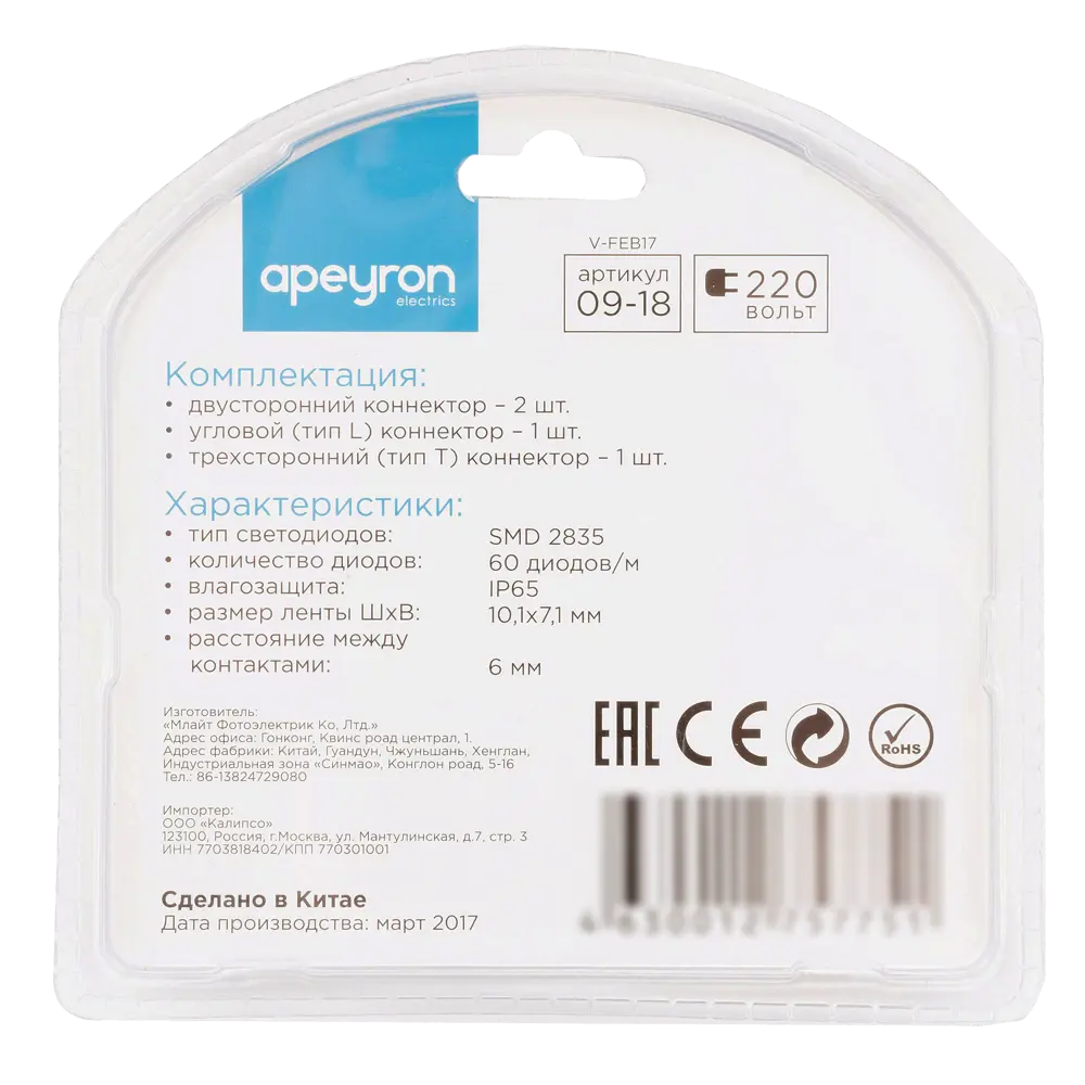 Коннектор для светодиодной ленты Apeyron 2835 220 В STLM-2193196 - Вид №2