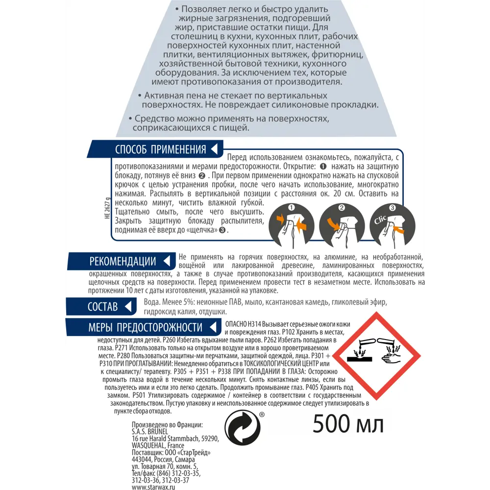 Очиститель жира Starwax 500 мл STLM-2193442 - Вид №2