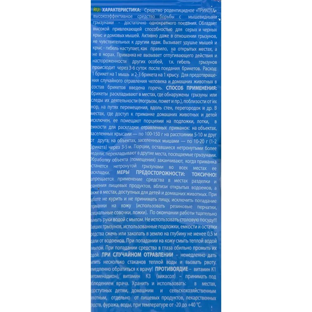 Santreyd Rubit Трикота — эффективное средство от грызунов с 8 брикетами 84827766 STLM-0055707 - Вид №2