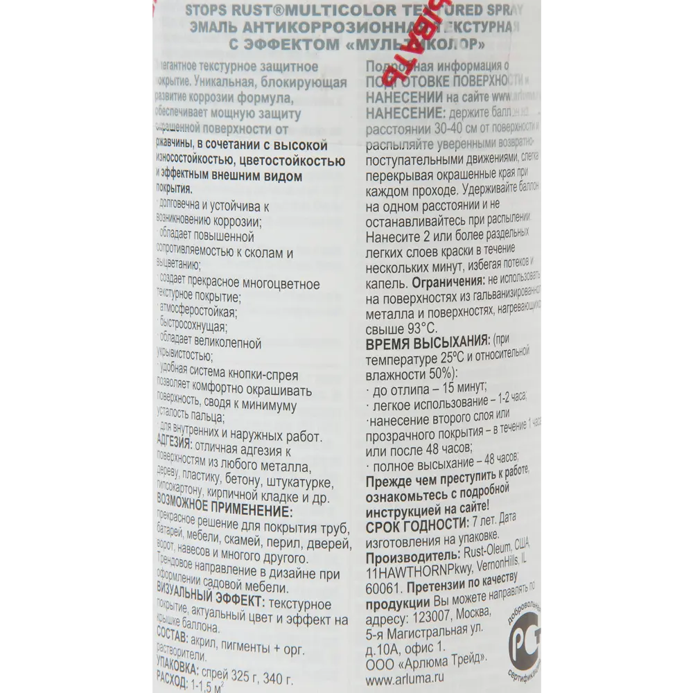 Краска аэрозольная многоцветная осенне-коричневая 0.34 кг RUST-OLEUM STLM-2107041 - Вид №2